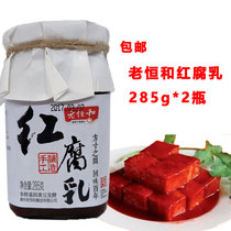 Laoheng and red fermented bean curd 285g * 2 bottles hand-brewed non-GMO soybean fermented seasoning hot pot dip