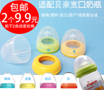 With shellfish wide mouth bottle cap glass plastic bottle accessories cap group PPSU milk bottle ring screw lid screw lid