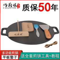 Cast iron Shandong Miscellaneous grain pancakes thick frying pan household non-coated pan pancake fruit tools