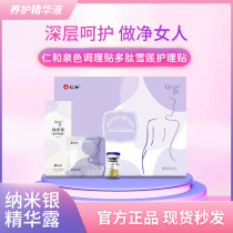 Renhe Spring Tone Laid Peptide Snow Lotus Silver Essence Gel Essence Female Private Space Health Kit
