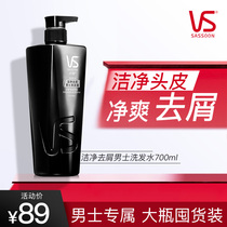 VS Sassoon shampoo dew mens special 700ml clean dandruff scalp long-lasting cleaning official brand