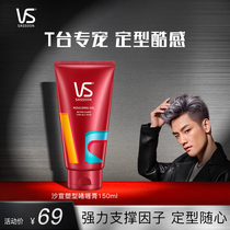 VS Sassoon powerful styling Gel Cream 150ml Hair moisturizing men and women hairspray refreshing styling