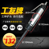 Worker brand CZ2 air shovel wind shovel straight air shovel wind pick gas shovel pneumatic rust remover