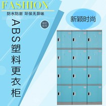 ABS plastic locker schoolroom schoolroom gym swimming sauna Hall waterproof storage shoe cupboard