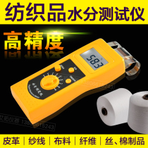 Textile raw material moisture meter clothing fabric textile moisture content tester yarn cotton yarn moisture regain tester