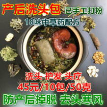 Head therapy Fumigation Traditional Chinese medicine shampoo package post-delivery menstrual sweating conditioning side cypress leaf anti-hair loss hair growth black hair shampoo