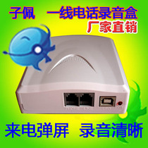 Recording box caller ID box telephony manager call collector lai dian tong 2 times Development play screen