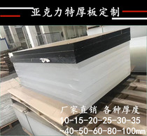 Extra thick acrylic transparent plate extended fish tank swimming pool transparent acrylic thick plate 20 30 40 50-200mm