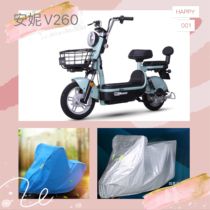 Emma electric car Anne V260 Little Ma Rui sunscreen rainproof car jacket car cover dust protection cover