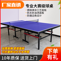 Table tennis table Folding home table tennis table Indoor panel Standard game-level special training belt wheel removable