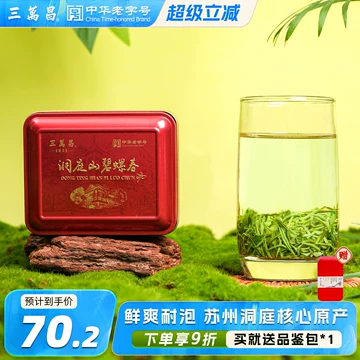 三萬昌「洞庭山碧螺春茶」高級茶葉未開封 三万昌碧螺春茶叶-三万昌碧螺春茶叶促销价格、三万昌碧螺春茶叶品牌- 淘宝