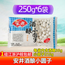 Anjing wine brewed Xiaoyuanzi 250g * 6 bags of pastry frozen pearl round glutinous rice glutinous rice dumplings small dumplings balls