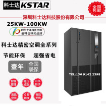 Costda precision air conditioning 70KW under constant temperature and humidity air supply MT070DACCAOBT air-cooled machine room air conditioning