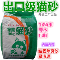 Cat litter Dongxia Group cat litter 10kg 16 8 yuan