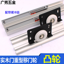 Sliding door Sliding door slide Wardrobe door Aluminum alloy upper and lower rail pulley Nylon track wheel slide sliding door groove double door