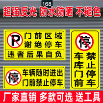 Anti-block vertical version garage storefront warehouse in front of doors forbidden to stop private car bit special card reflective stickers