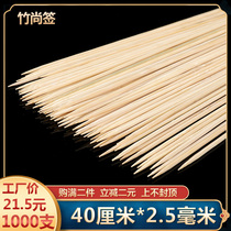 Barbecue bamboo 40cm * 2 5mm chuanchuanxiang spicy iron cold string ya chang baked brittle bone manual qian zi