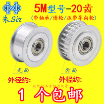  Synchronous wheel 5M20 tooth tensioning wheel groove width 16 21 Adjust the guide wheel hole 5 6 7 8 10 12 15mm