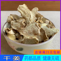 Chinese herbal medicine dried ginger 100g ginger selected ginger slices soaked in water soaked feet white ginger grind powder