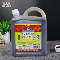 Yinglongji Golden Standard Oyster sauce 1 7kg Cooking noodles noodles noodles barbecue oil-consuming seasoning soy sauce hot pot dipping sauce