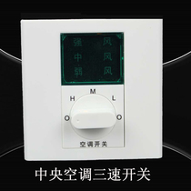 Three-speed switch water-cooled fan coil fresh air controller central air conditioning terminal factory direct fire retardant type 86