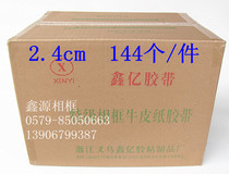 2 4cm Cross stitch photo frame Cowhide paper tape Photo frame backplane tape Yellow tape(1 piece 12 pieces)