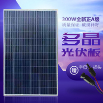 New 300W watt polycrystalline solar panel Solar panel power generation panel Photovoltaic power generation system 12V household