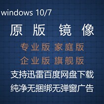 Original win10 win7 11 Professional Edition Home Chinese version Flagship Enterprise system reinstallation ISO image download