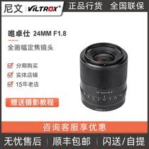 Wei Zhuoshi 24mm F1 8 Nikon micro single Z bayonet lens full frame COSCO fixed focus for Nikon Z6 7II