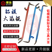Spot aluminum die Back hook crowbar Back hook large crowbar Clamping device Aluminum template installation and disassembly special tools