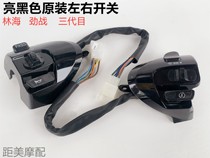 Applicable to Linhai Aurora Third Generation Power Battle Switch 125 Left and Right Switch Horn Turn Signal Headlight Switch