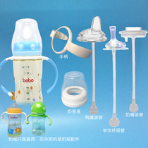 With bobo wide mouth bottle accessories Straw handle cover PPSU bottle Gravity ball drinking cup straw