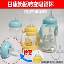 Adapting Rikang wide-caliber bottle converter variable suction tube Cup learning cup drinking water drinking milk accessories nipple gravity ball