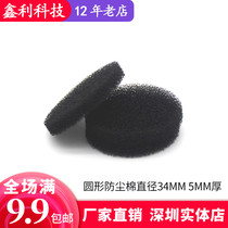 High quality chassis dust net sponge filter dust cotton sound insulation cotton diameter 34MM round 5MM thick