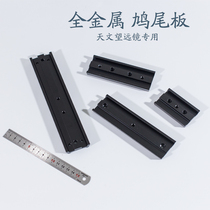 Astronomical telescope accessories metal dove tail plate connection equatorial telescope tripod lens barrel