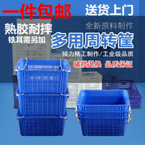 Plastic thickened turnover basket logistics rubber box vegetable fruit basket clothing storage box iron ear sorting express basket vegetable basket