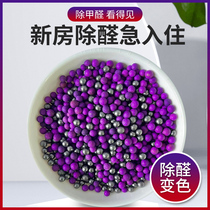 In addition to formaldehyde color-changing ball formaldehyde potassium permanganate ball nano-Crystal emergency removal of aldehyde artifact strong formaldehyde