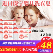 South Korea Baoning baby antibacterial laundry soap BB soap childrens diaper soap mild chamomile acacia flower 6 pack