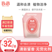 Korea Baoning Baby baby laundry detergent Antibacterial mild clothing cleaning natural vanilla flavor 1300ml a bag