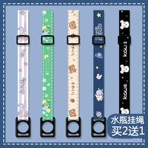 Water bottle lanyard Cute drink bottle back water belt Mineral water belt Oblique cross portable water bottle strap adjustable cartoon