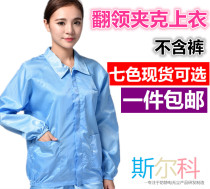 Anti-static jacket lapel top clean clothes static static dustproof work clothes clean dust-free clothes with plastic zipper