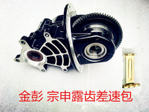 Electric tricycle differential toothless differential gear bag Jin Peng Zongshen differential tooth bag 16 teeth 18 teeth