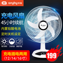 Installation of charging fan Household large wind battery electric fan outdoor portable shaking head 14 inch power storage stall