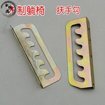 Old fashioned wooden reclining armchair Hook Rocking Chair Folding Chair Beach Chair Thickened Metal Conditioning Iron Sheet Hook Five Gold Accessories