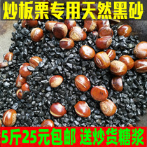 Special sand sugar fried chestnut black sand black stone roasting machine sand natural fried sand