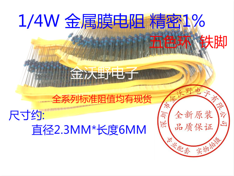 1 4W gold film resistance 680R Precision 1% 0.25W five-color ring (100 1.5 yuan) plug-in resistors