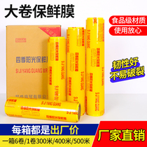 Four seasons sunshine PVC cling film Full box large roll Commercial economic food beauty salon special supermarket refrigerated film