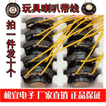 (10pcs)Toy small speaker with cable 8 16 32 ohms 0 25w external magnetic speaker diameter 21 27 29m
