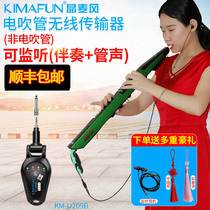 KIMAFUN crystal wheat wind U section wireless receiving transmitter monitoring accompaniment electric guitar electric wind tube electronic instrument