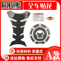 Suitable for Honda CBR1000RR CBR600 F5 03 04 05 06-09 Fish bone paste fuel tank cover paste